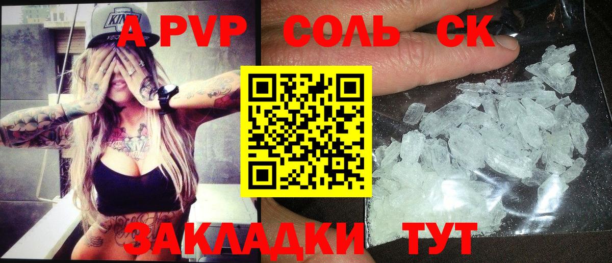 A-PVP кристаллы Благодарный