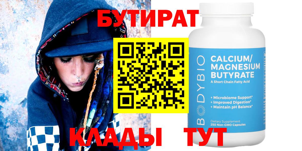 Бутират GHB Благодарный