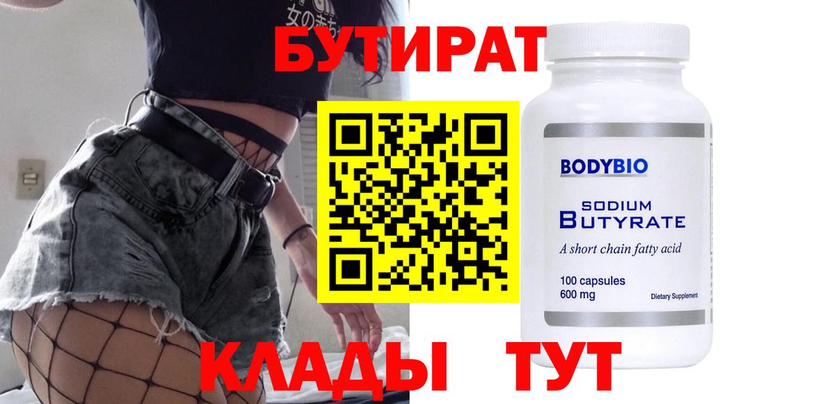 БУТИРАТ жидкий экстази  Благодарный 