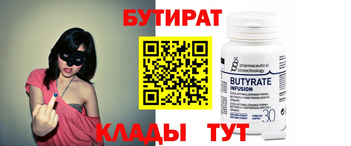 Бутират BDO  Вход с VPN  Благодарный 