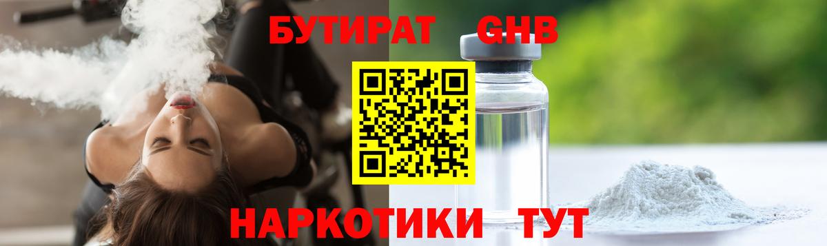 Бутират Butirat Благодарный