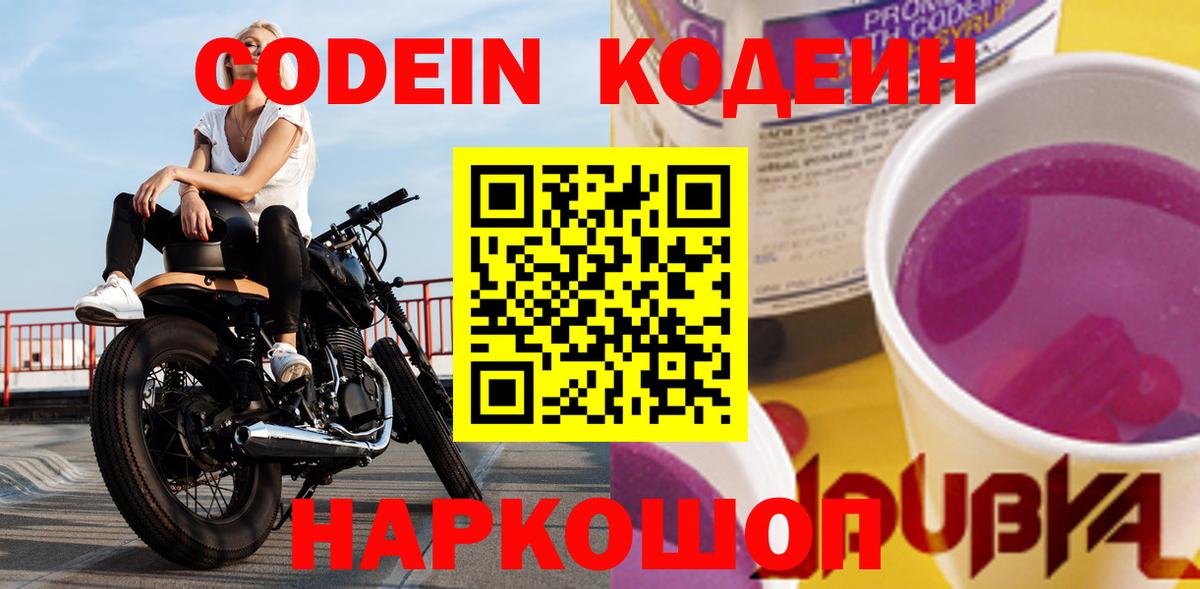 Благодарный  Кодеиновый сироп Lean напиток Lean (лин)  Вход с VPN 