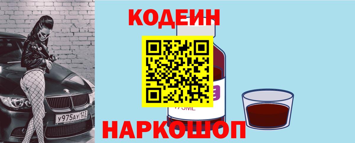 Кодеин Purple Drank Благодарный