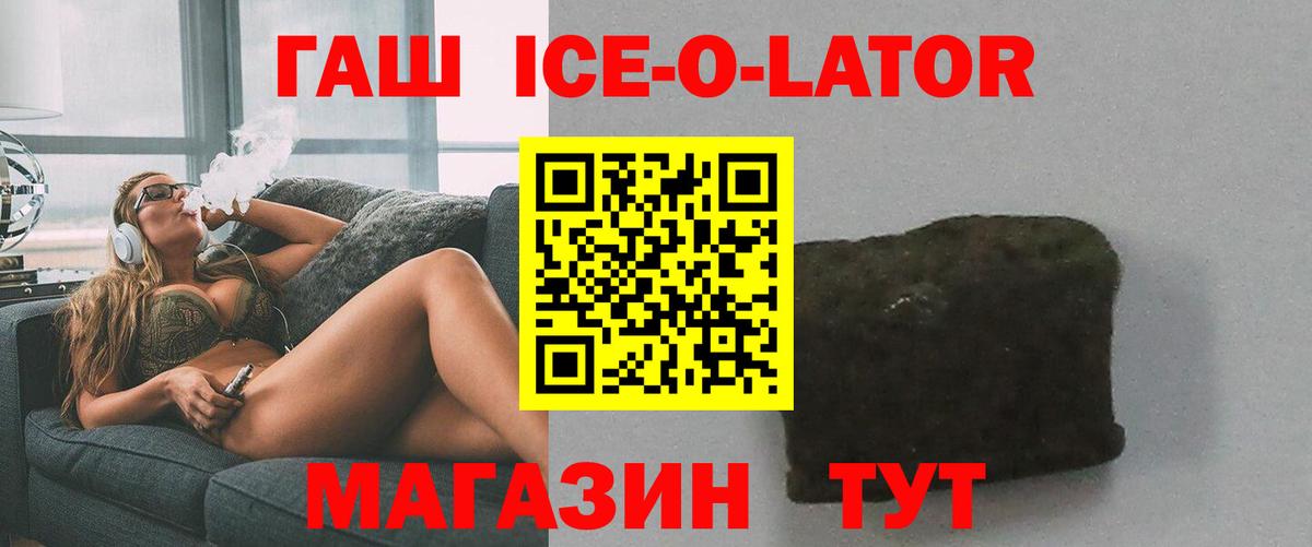 ГАШИШ Ice-O-Lator  Вход с VPN  ГАШ Premium  Благодарный 
