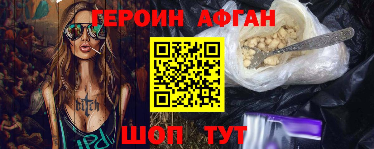 Героин герыч  ГЕРОИН  Благодарный 