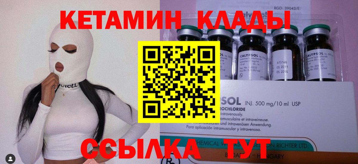 Кетамин VHQ  Кетамин VHQ  Вход с VPN  Благодарный 