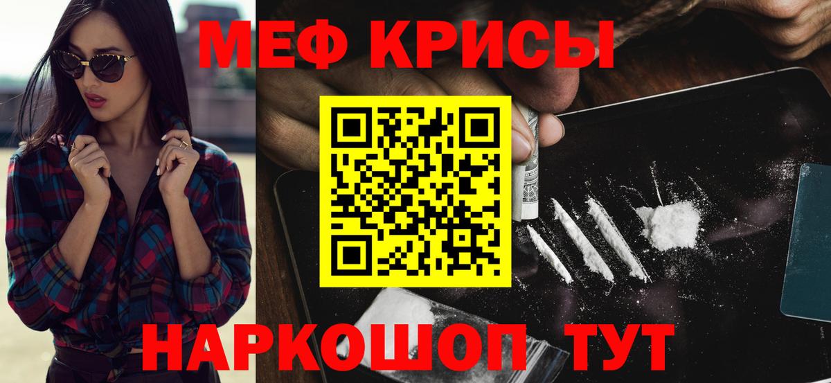 МЕФ кристаллы  Мефедрон  Благодарный 